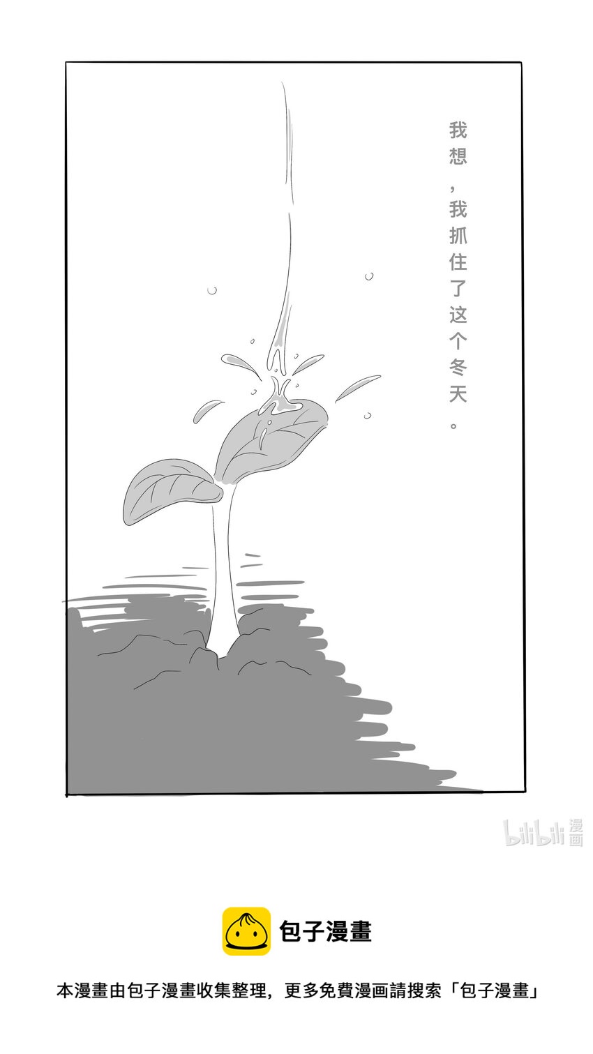 《中国传媒大学2019级漫画专业作品展暨《漫画创作》结课展》田博轩 我想要抓住的这个冬 第43页
