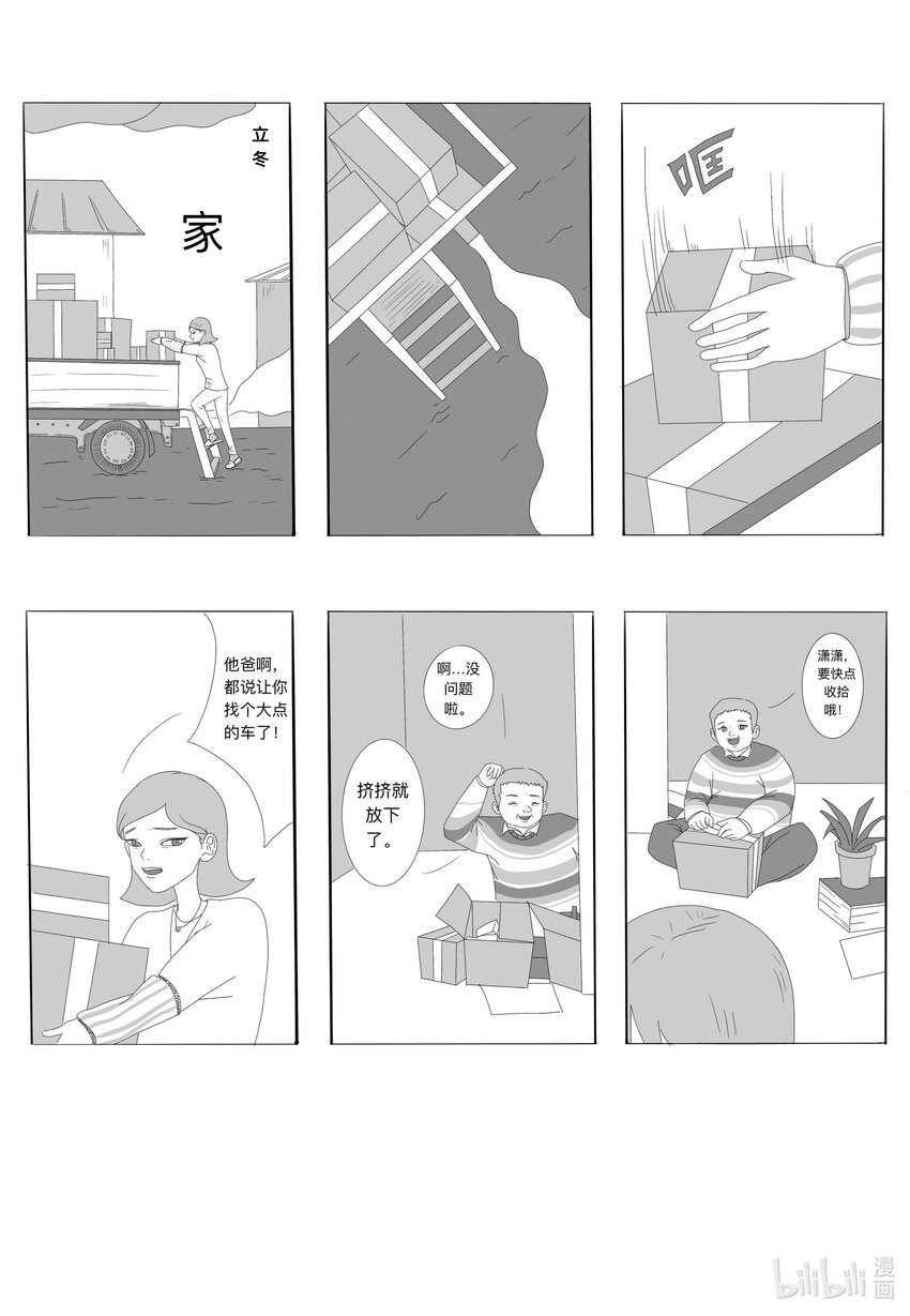 《中国传媒大学2019级漫画专业作品展暨《漫画创作》结课展》田博轩 我想要抓住的这个冬 第4页