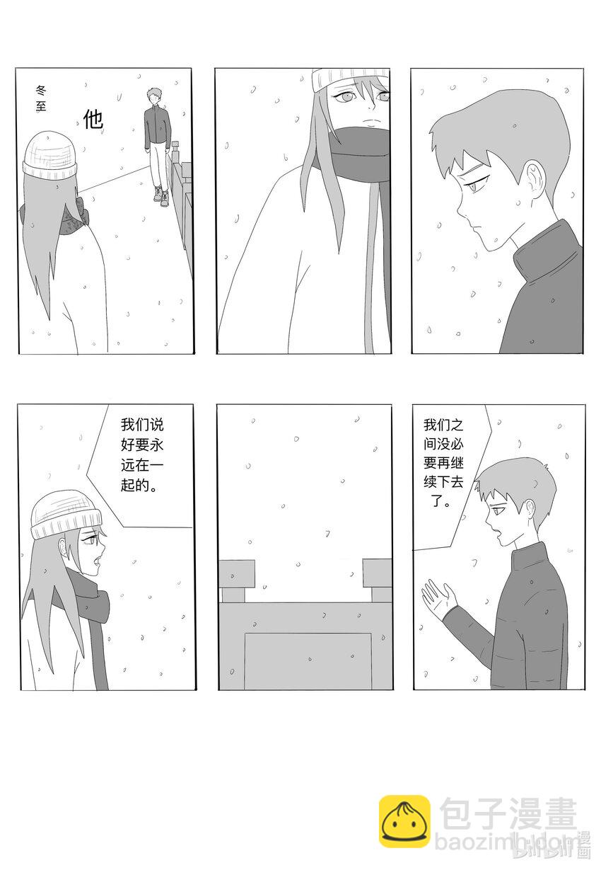 《中国传媒大学2019级漫画专业作品展暨《漫画创作》结课展》田博轩 我想要抓住的这个冬 第9页