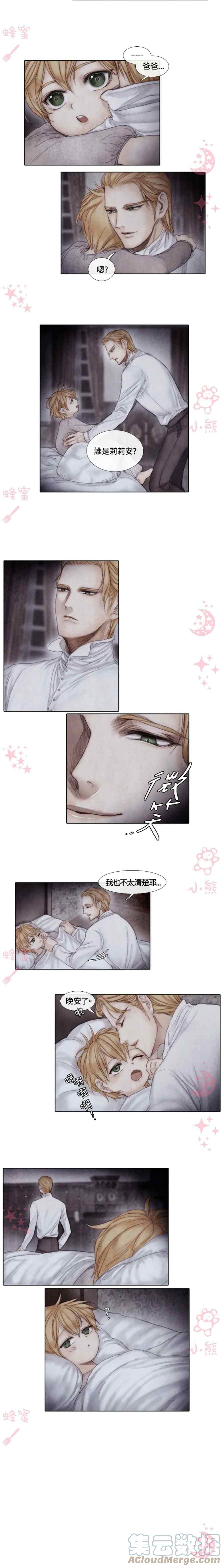 《十九世纪末备忘录》第3话 第10页
