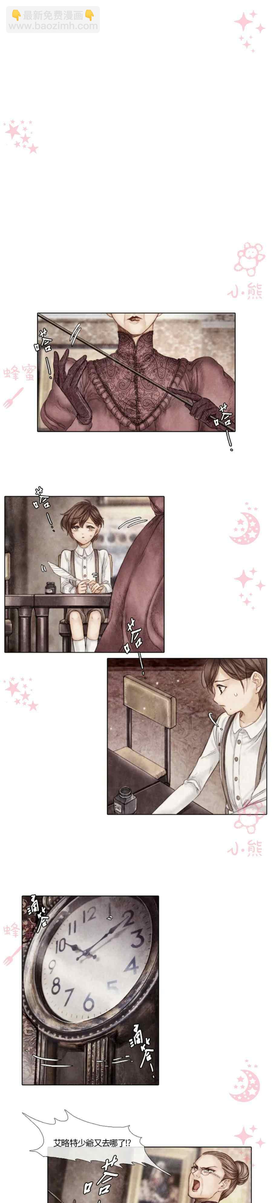 《十九世纪末备忘录》第3话 第11页