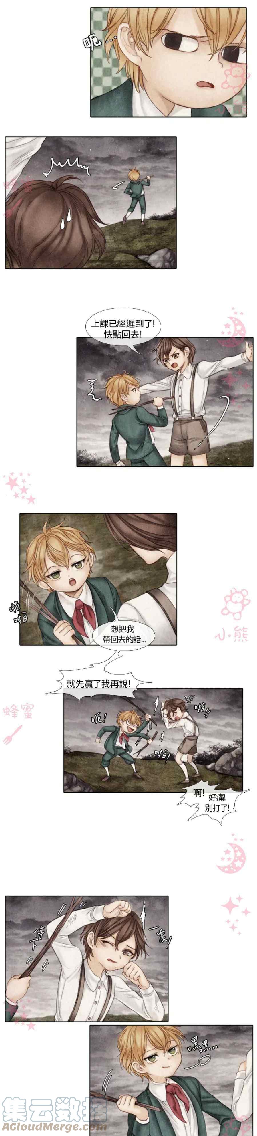 《十九世纪末备忘录》第3话 第13页