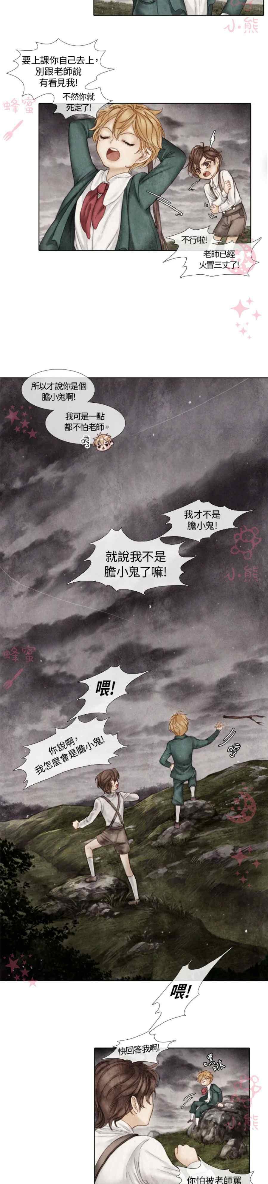 《十九世纪末备忘录》第3话 第14页