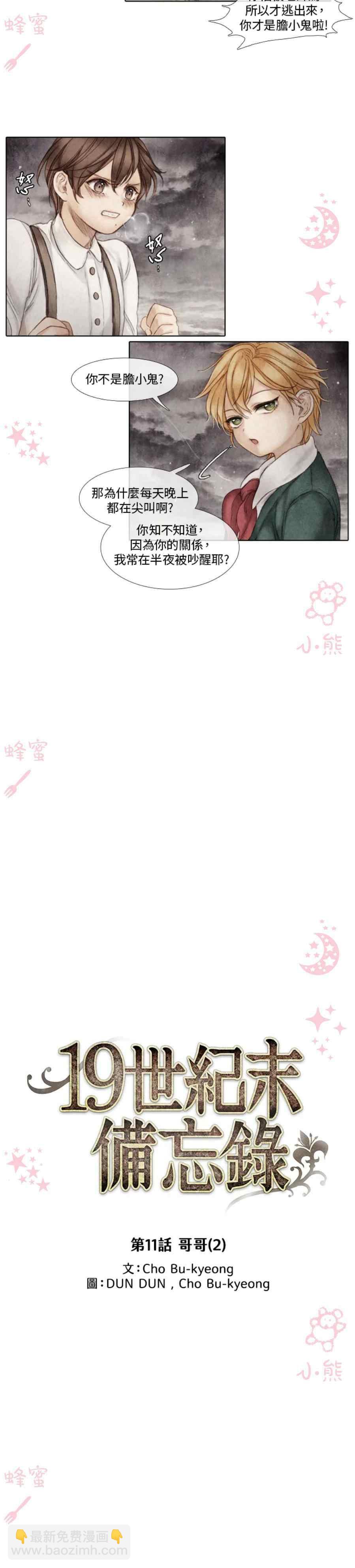 《十九世纪末备忘录》第3话 第15页