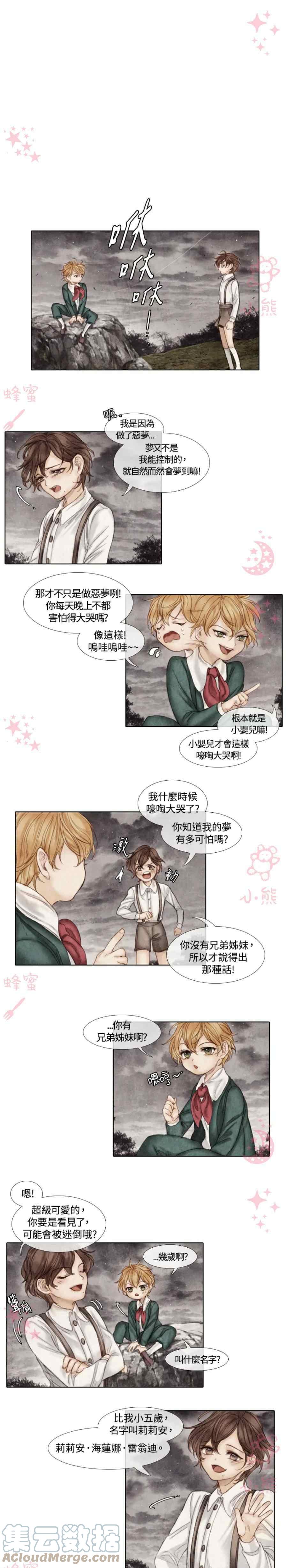《十九世纪末备忘录》第3话 第16页