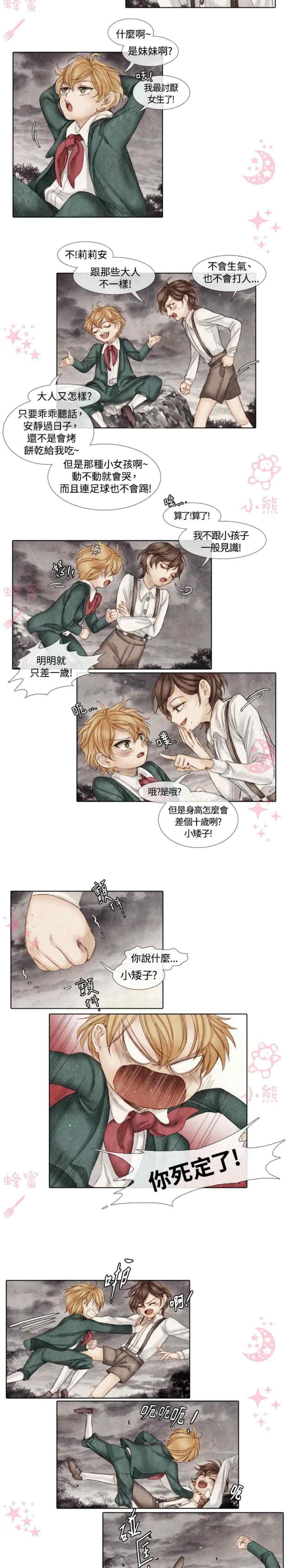 《十九世纪末备忘录》第3话 第17页