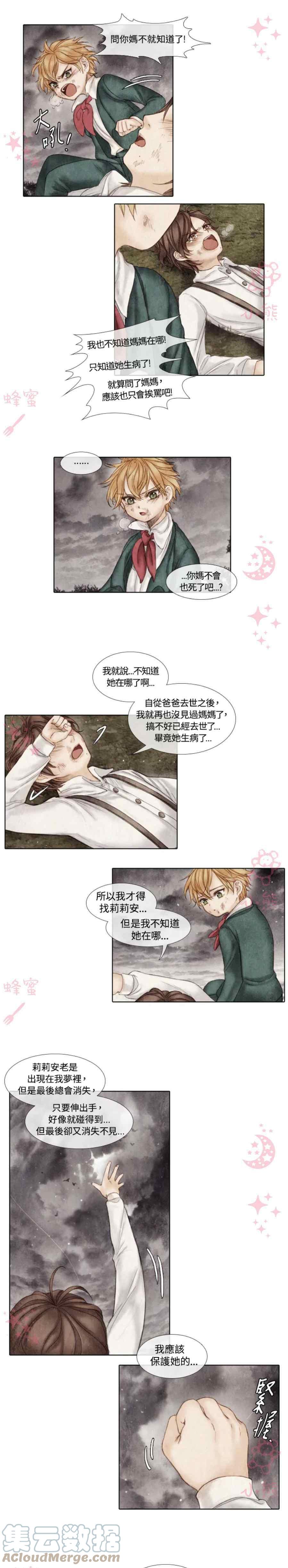 《十九世纪末备忘录》第3话 第19页
