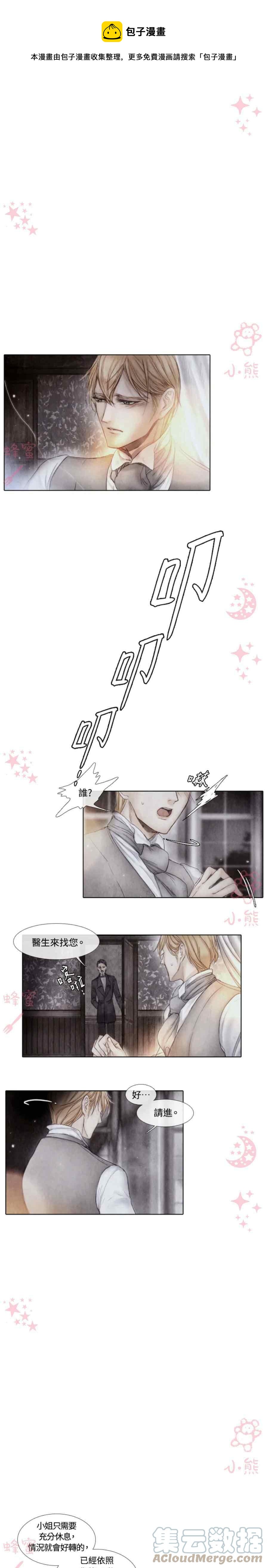《十九世纪末备忘录》第3话 第1页