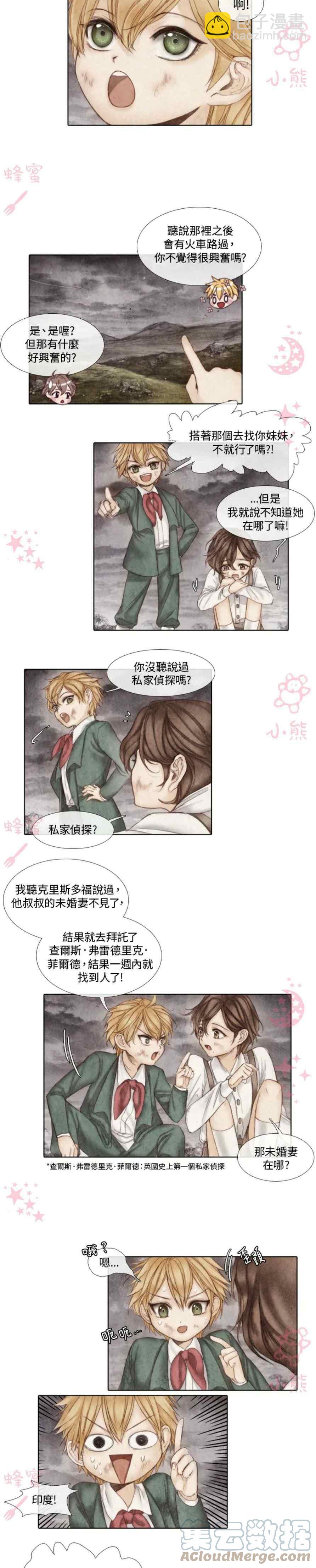 《十九世纪末备忘录》第3话 第22页
