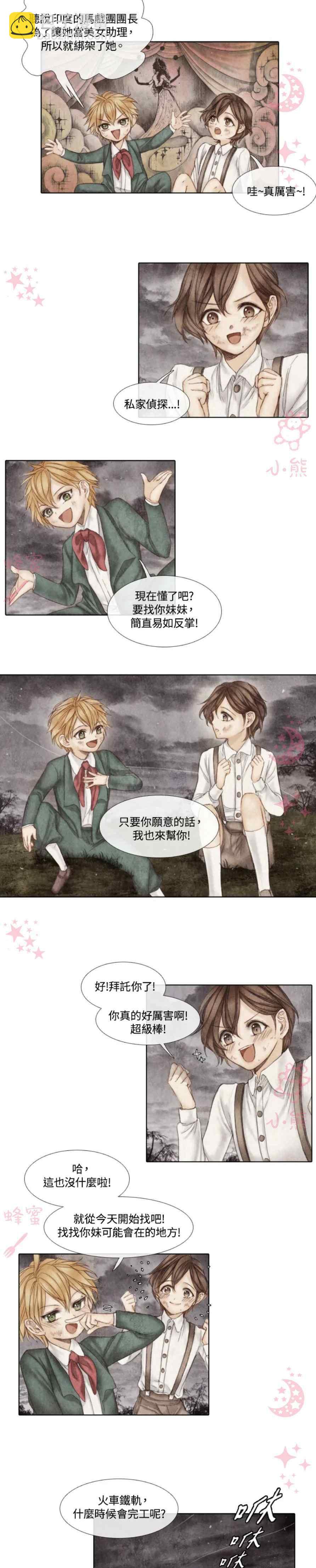 《十九世纪末备忘录》第3话 第23页