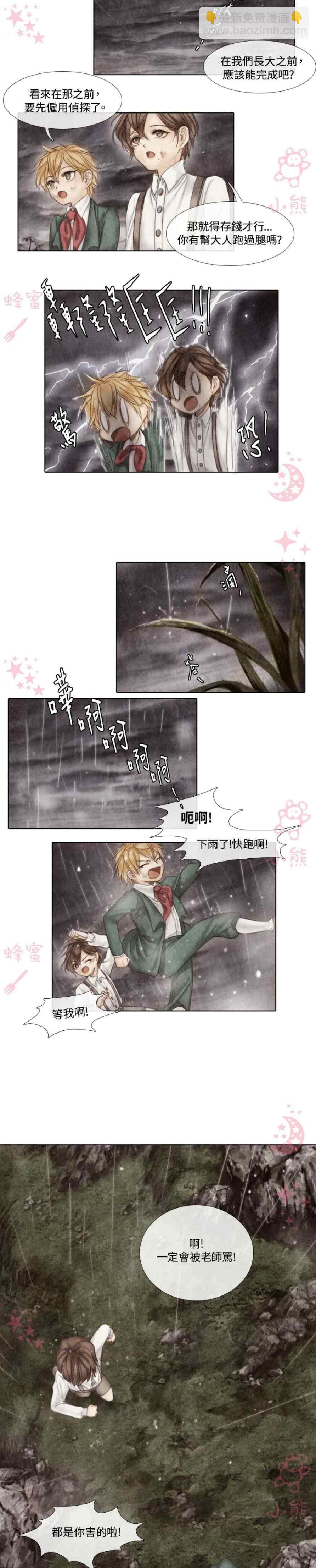 《十九世纪末备忘录》第3话 第24页
