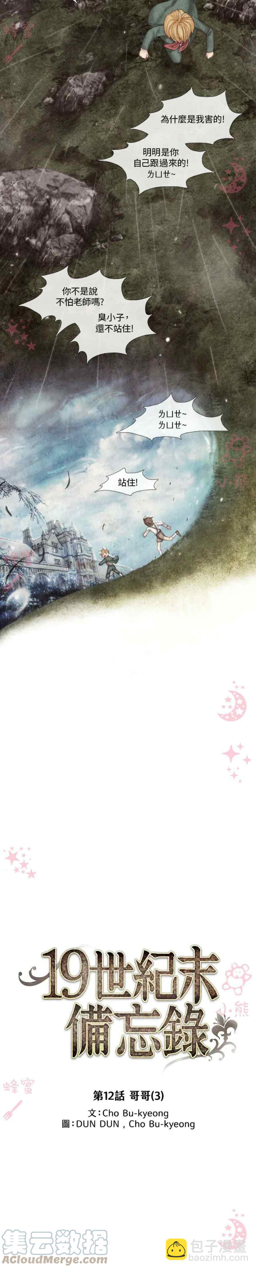 《十九世纪末备忘录》第3话 第25页