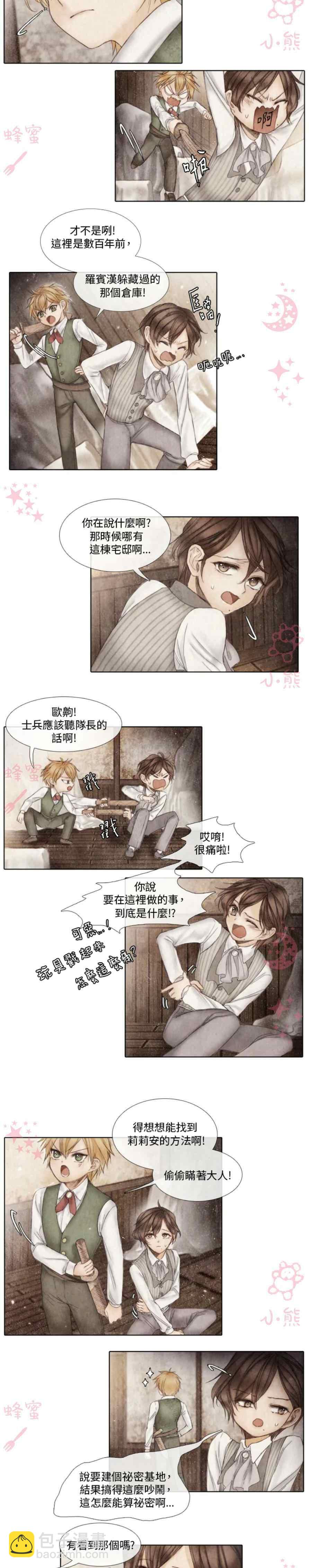 《十九世纪末备忘录》第3话 第27页