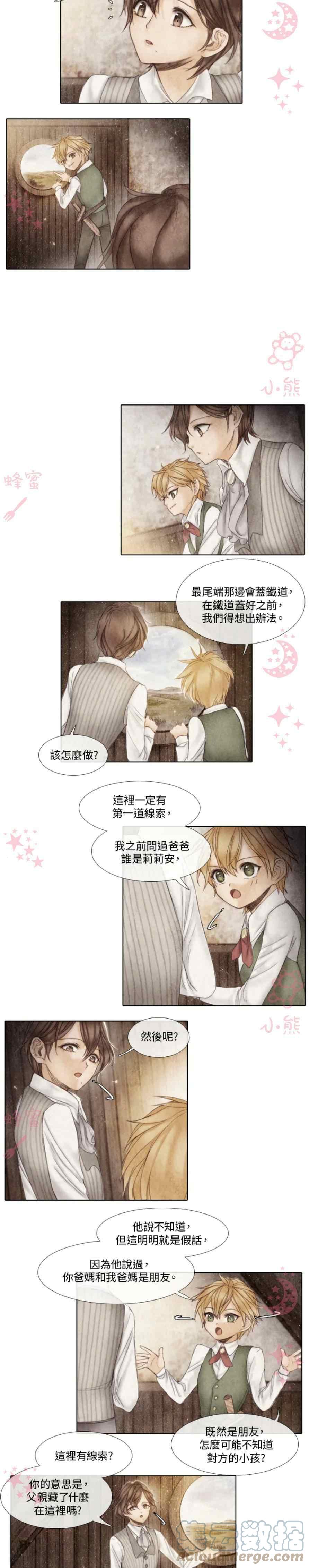 《十九世纪末备忘录》第3话 第28页