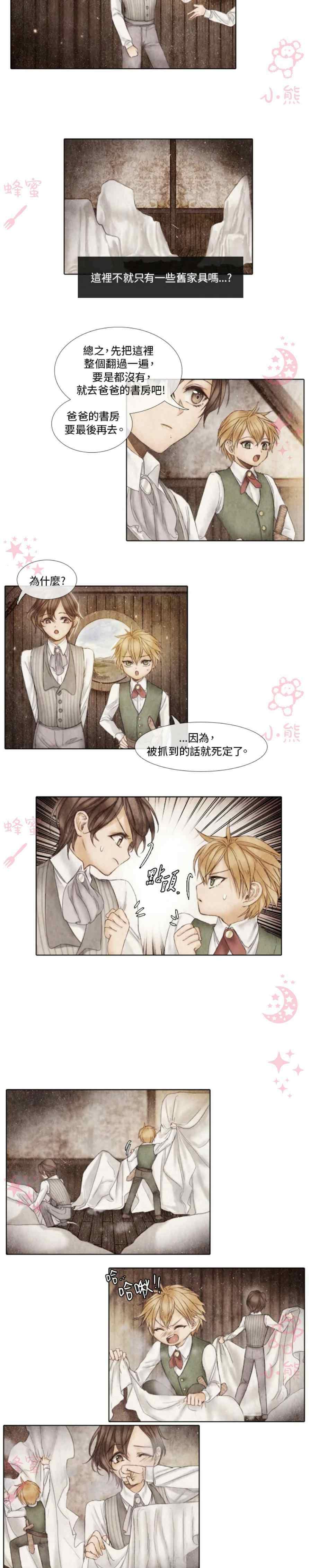 《十九世纪末备忘录》第3话 第29页