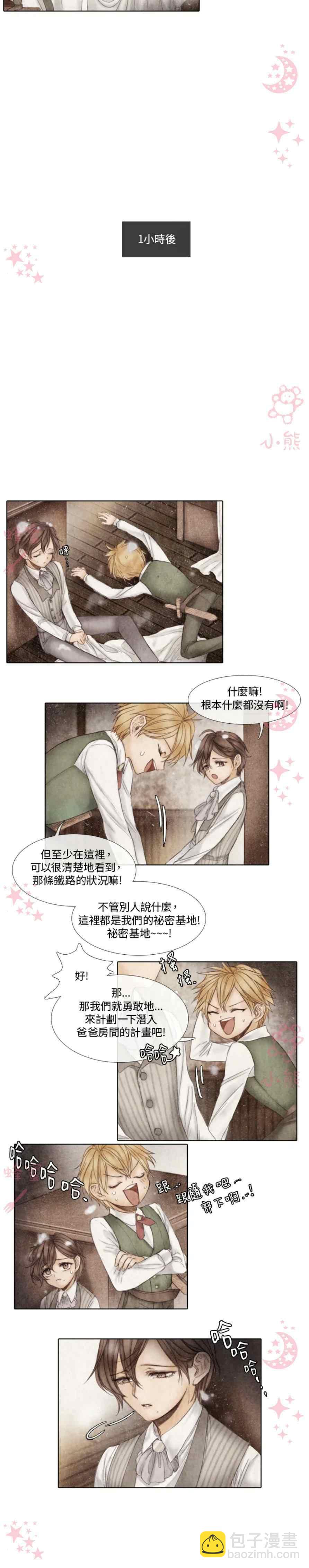 《十九世纪末备忘录》第3话 第30页