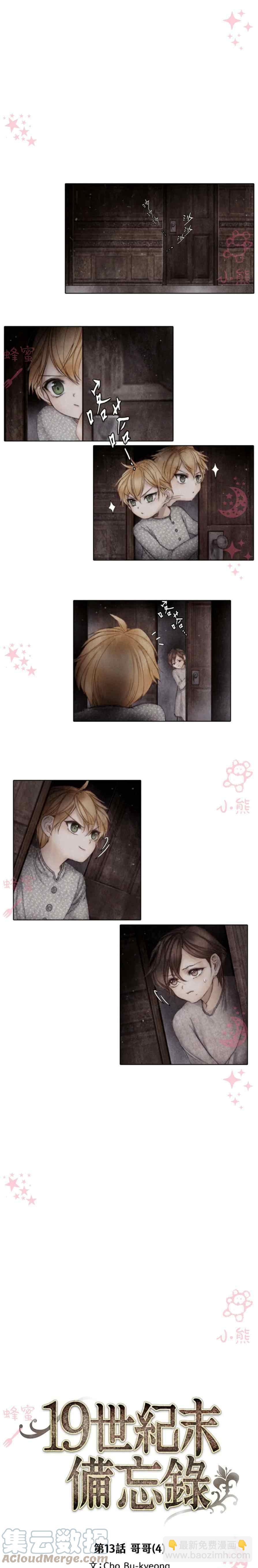 《十九世纪末备忘录》第3话 第31页