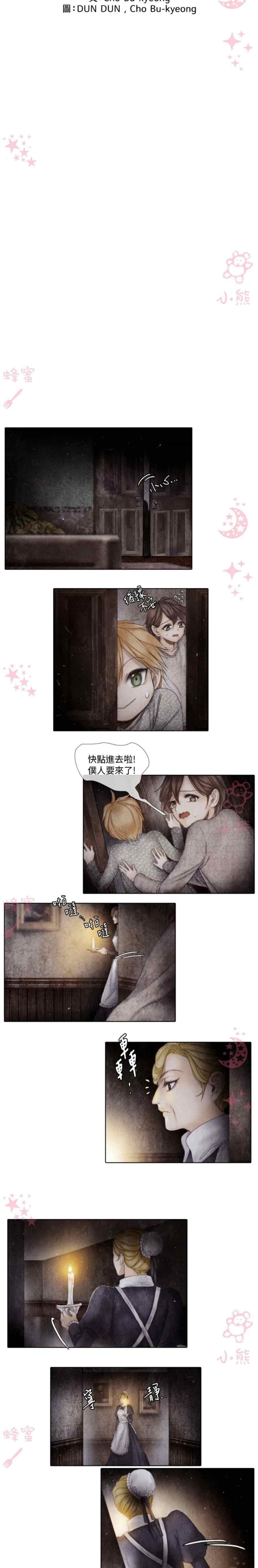 《十九世纪末备忘录》第3话 第32页