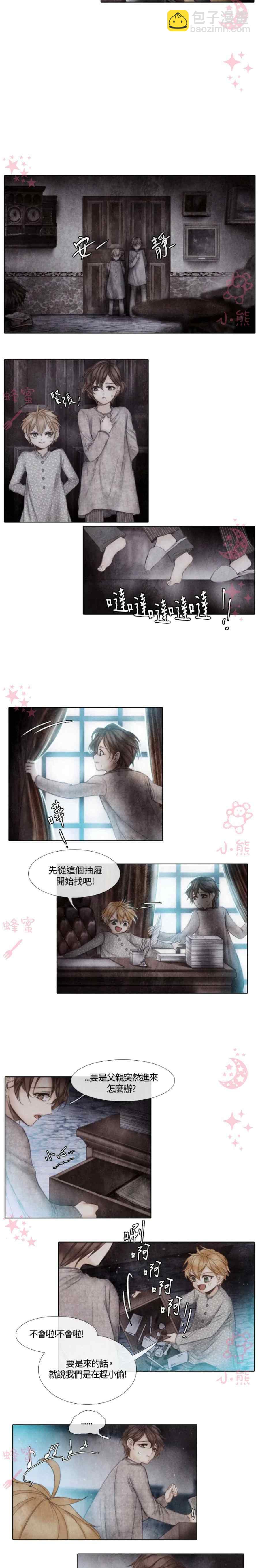 《十九世纪末备忘录》第3话 第33页