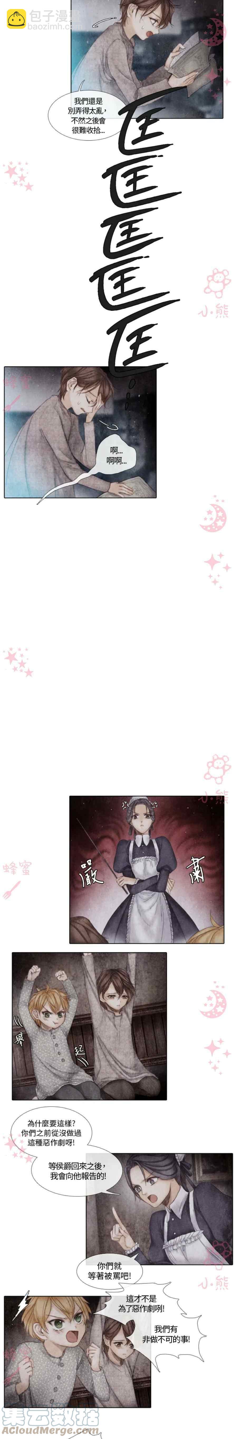 《十九世纪末备忘录》第3话 第34页