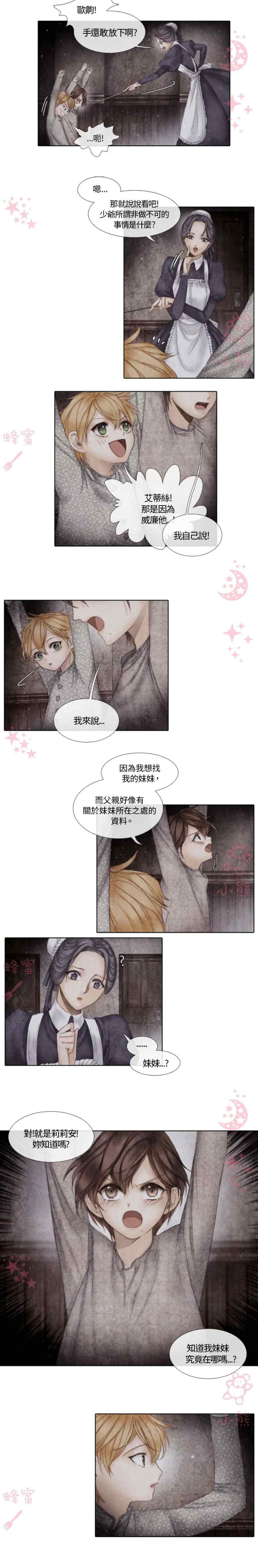 《十九世纪末备忘录》第3话 第35页