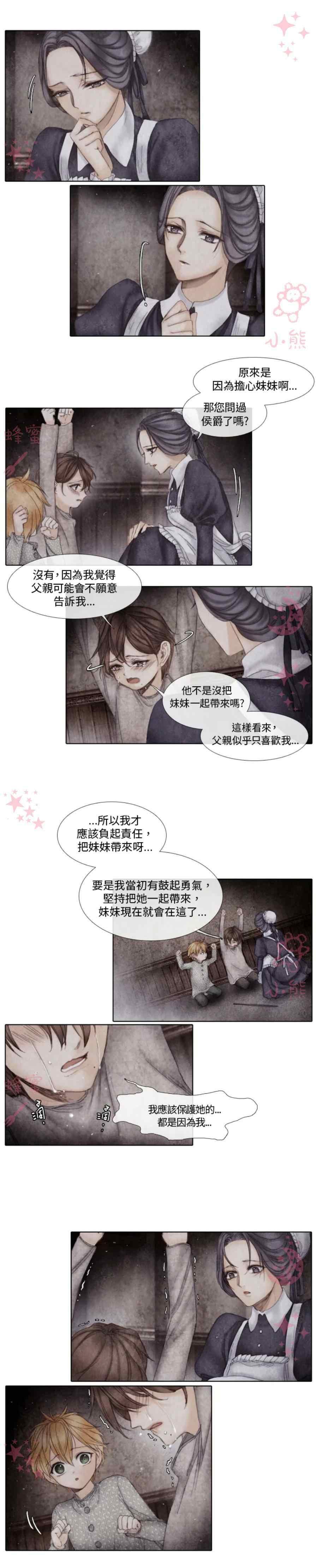 《十九世纪末备忘录》第3话 第36页