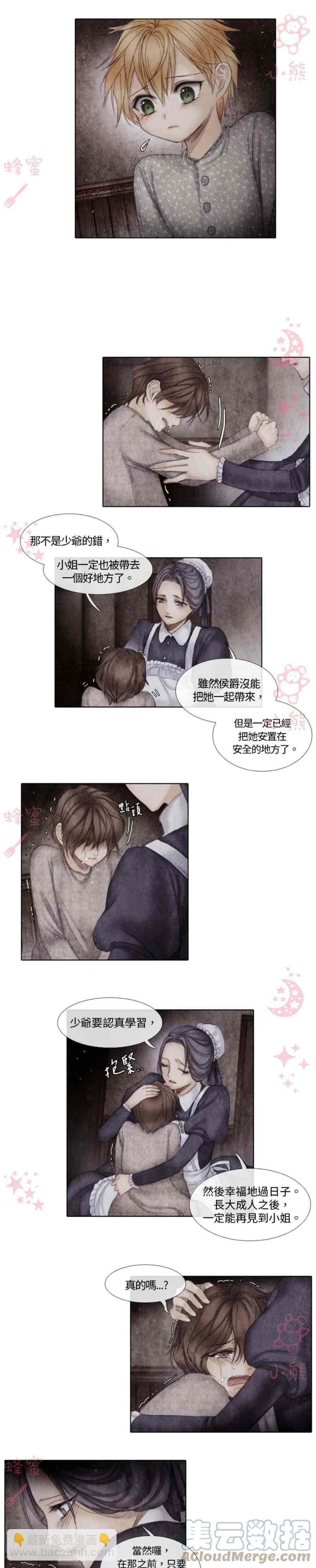 《十九世纪末备忘录》第3话 第37页