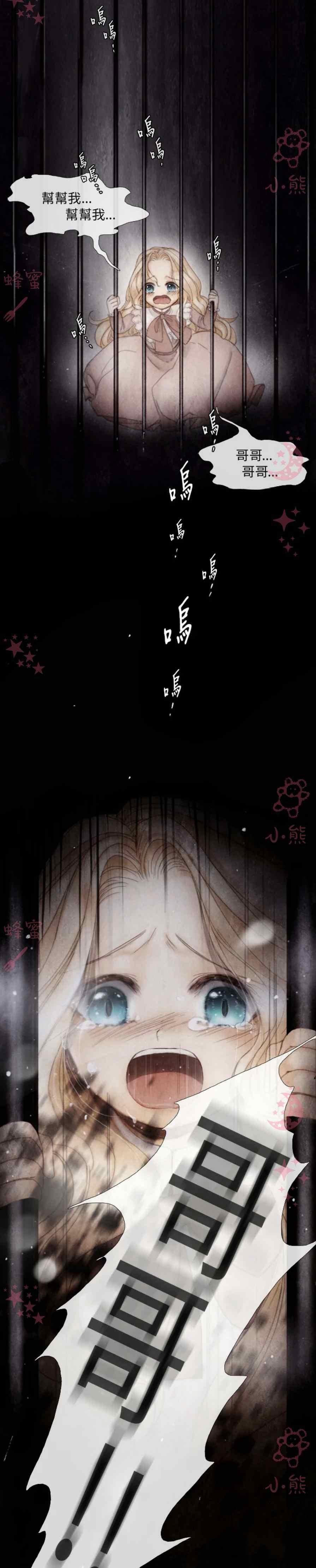 《十九世纪末备忘录》第3话 第39页