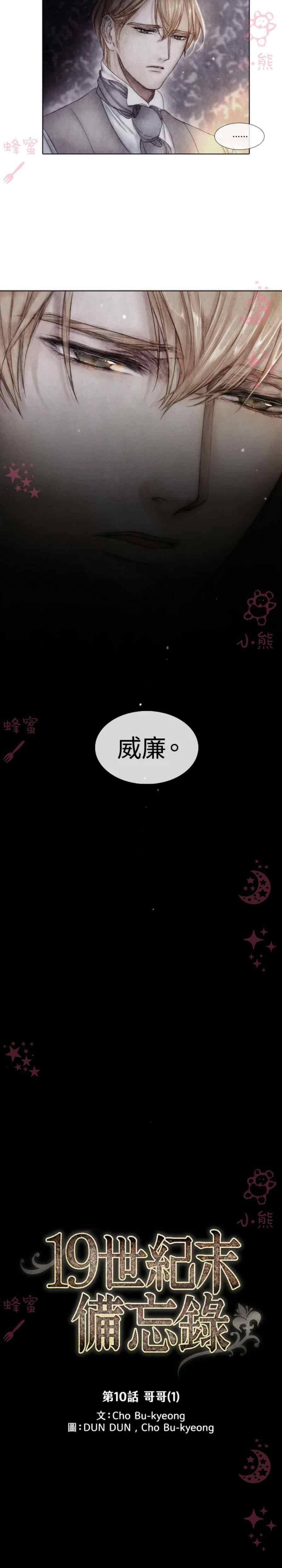 《十九世纪末备忘录》第3话 第3页
