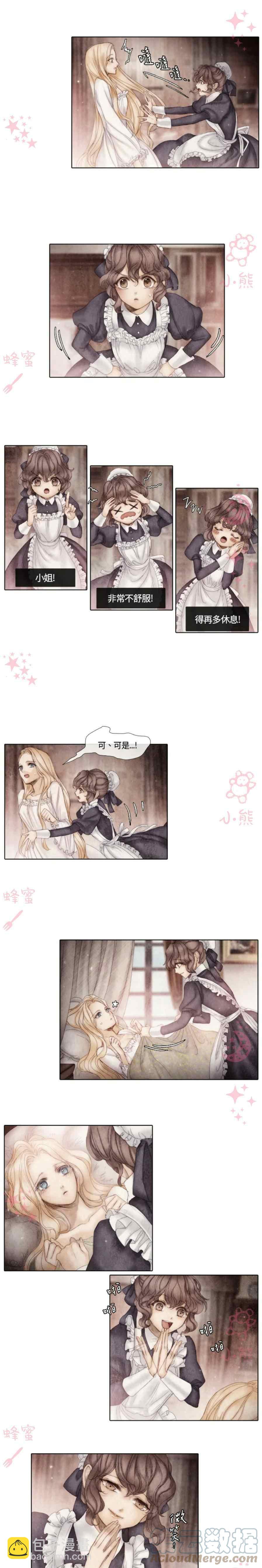 《十九世纪末备忘录》第3话 第46页