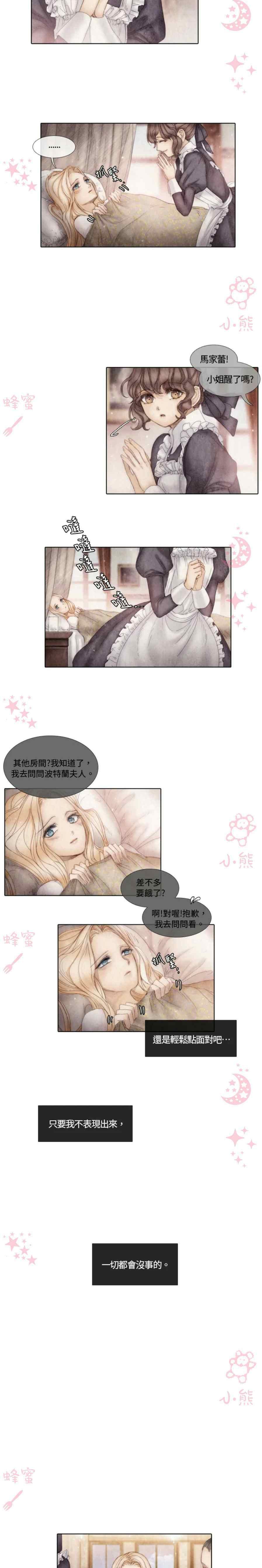 《十九世纪末备忘录》第3话 第47页