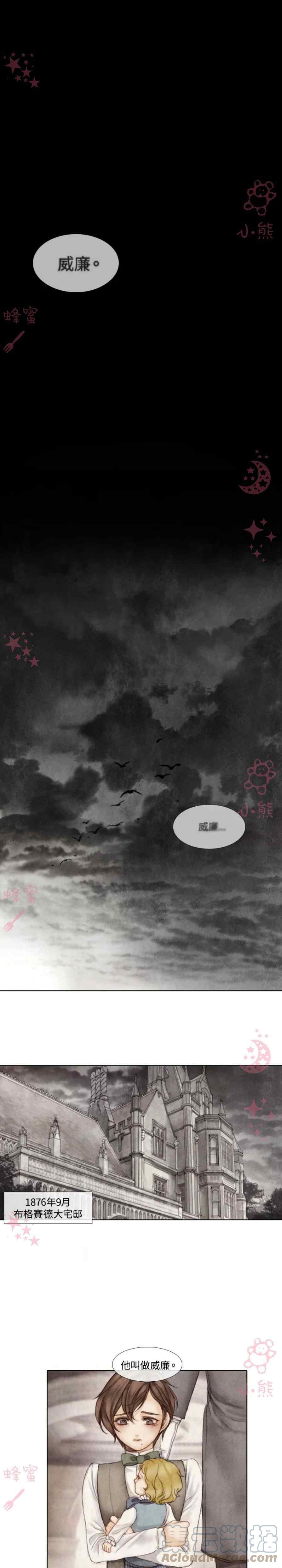 《十九世纪末备忘录》第3话 第4页