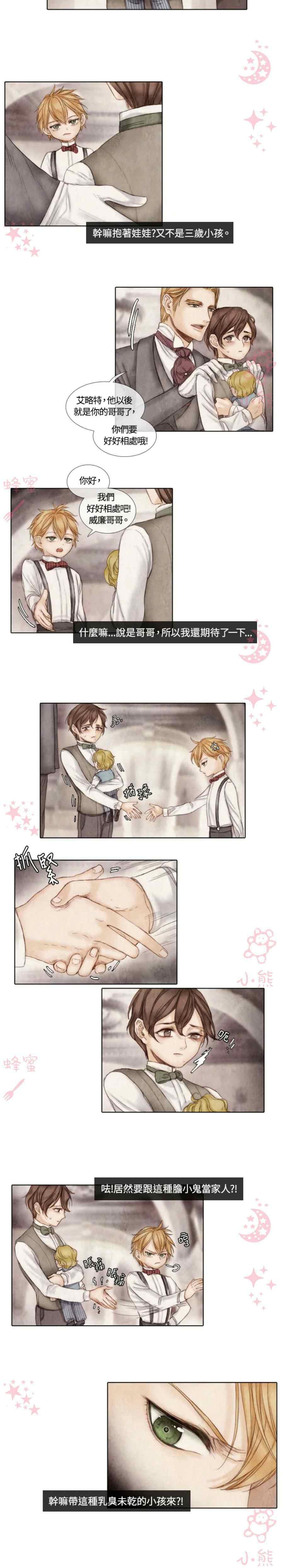 《十九世纪末备忘录》第3话 第5页
