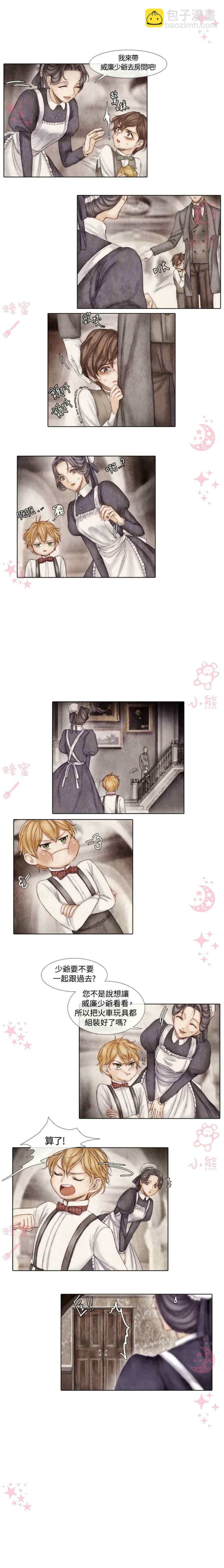 《十九世纪末备忘录》第3话 第6页