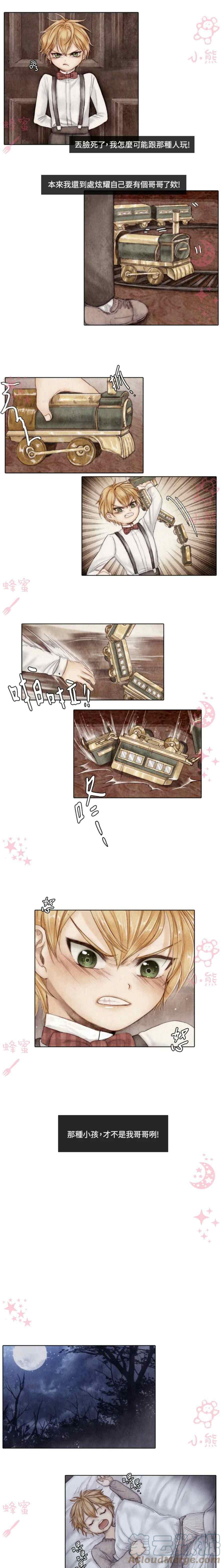 《十九世纪末备忘录》第3话 第7页