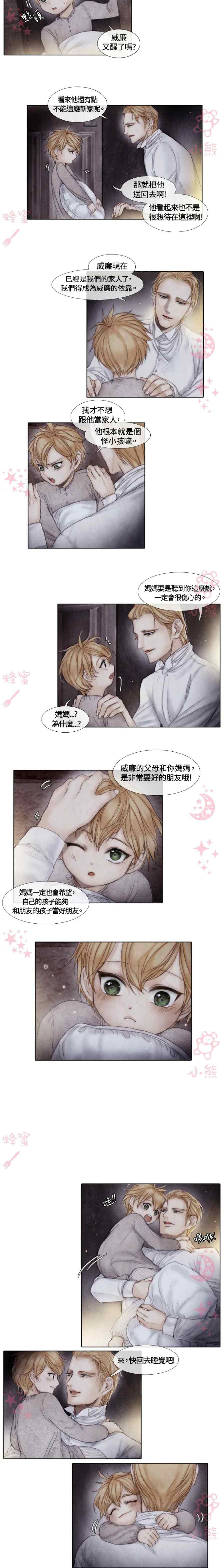 《十九世纪末备忘录》第3话 第9页