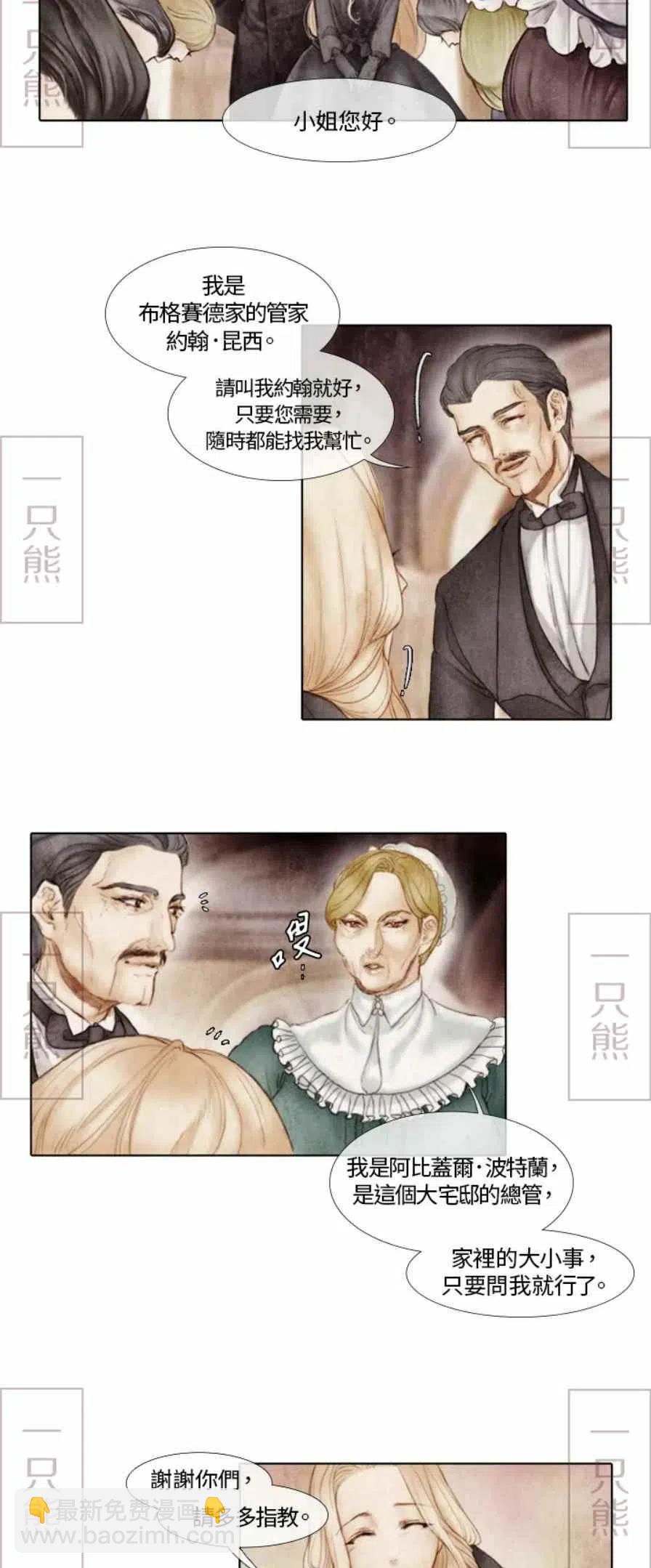 《十九世纪末备忘录》第1话 第12页