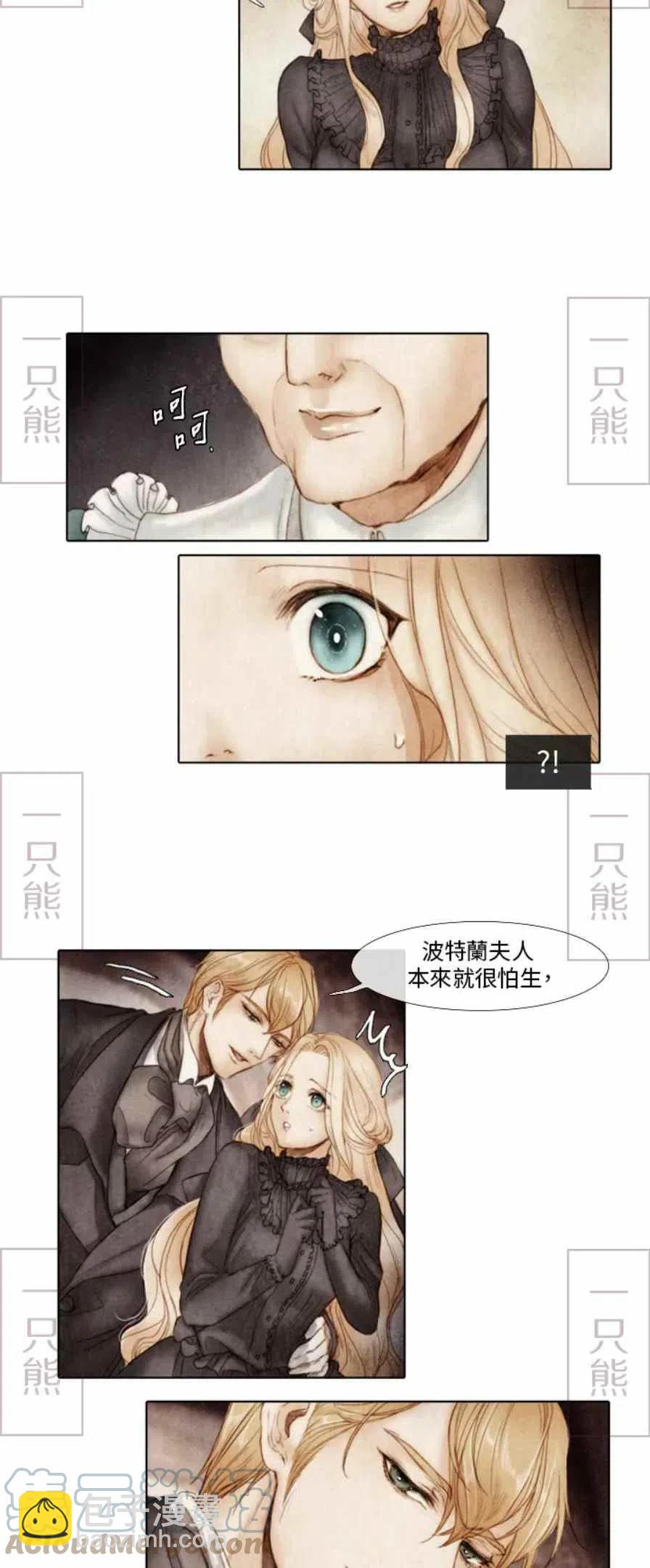《十九世纪末备忘录》第1话 第13页