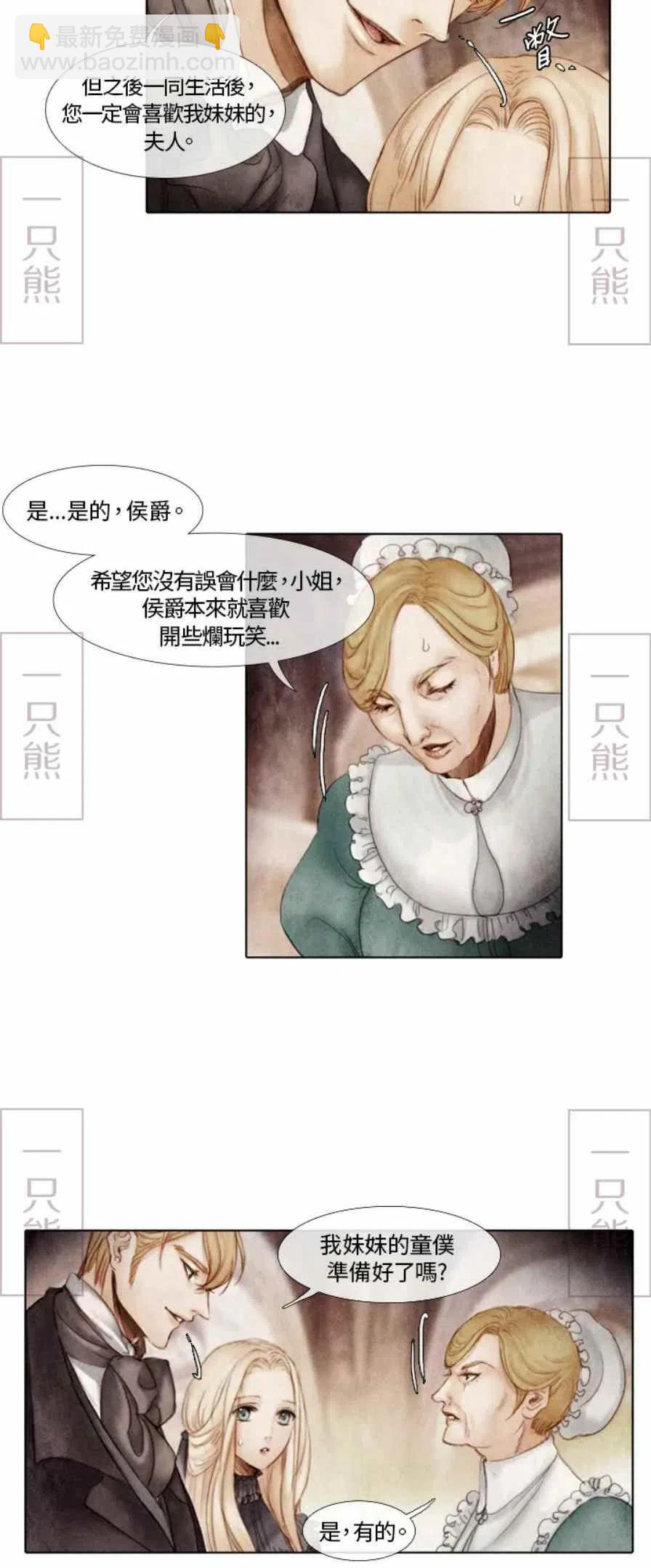 《十九世纪末备忘录》第1话 第14页