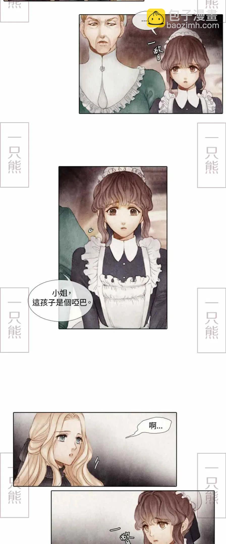 《十九世纪末备忘录》第1话 第16页