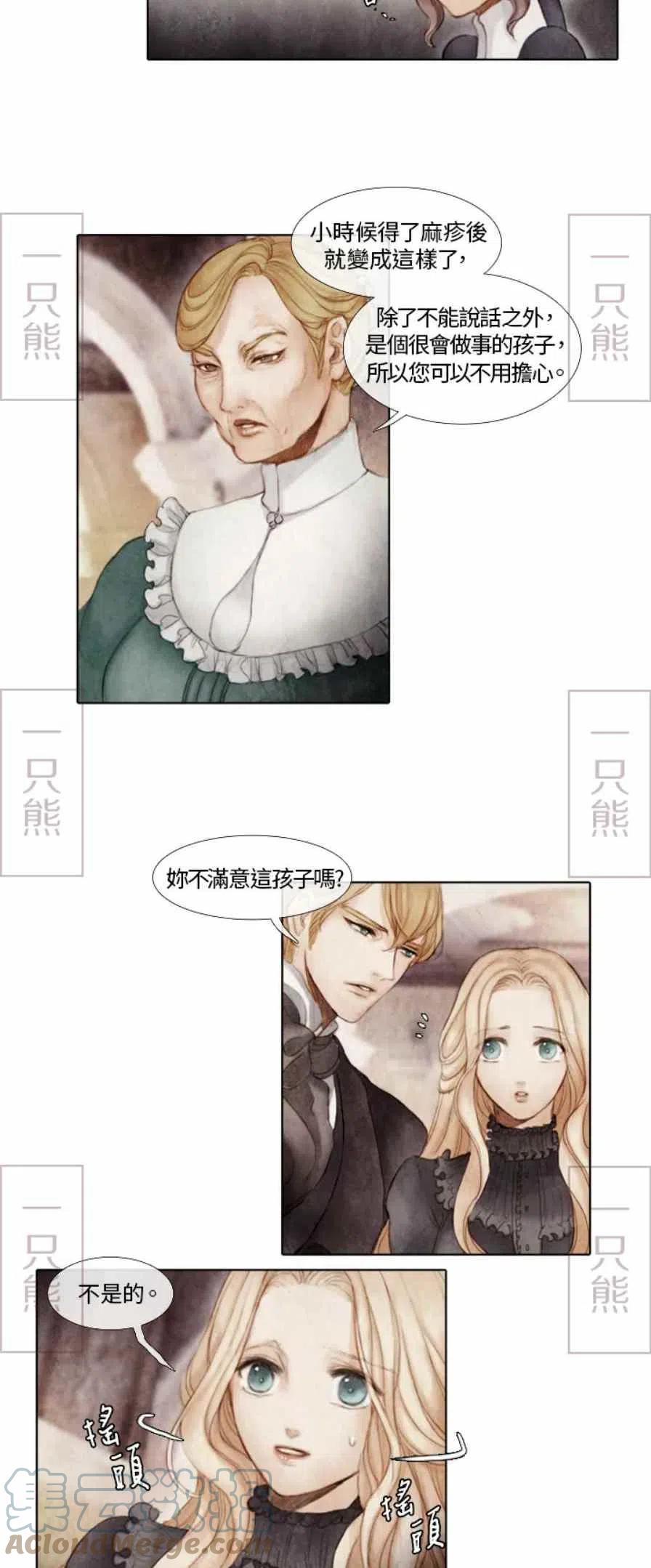 《十九世纪末备忘录》第1话 第17页