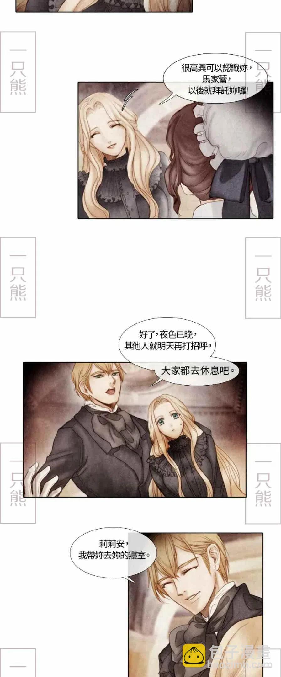 《十九世纪末备忘录》第1话 第18页