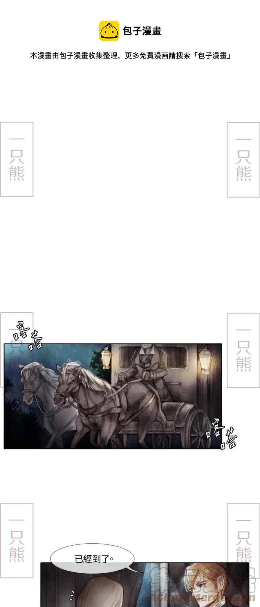 《十九世纪末备忘录》第1话 第1页