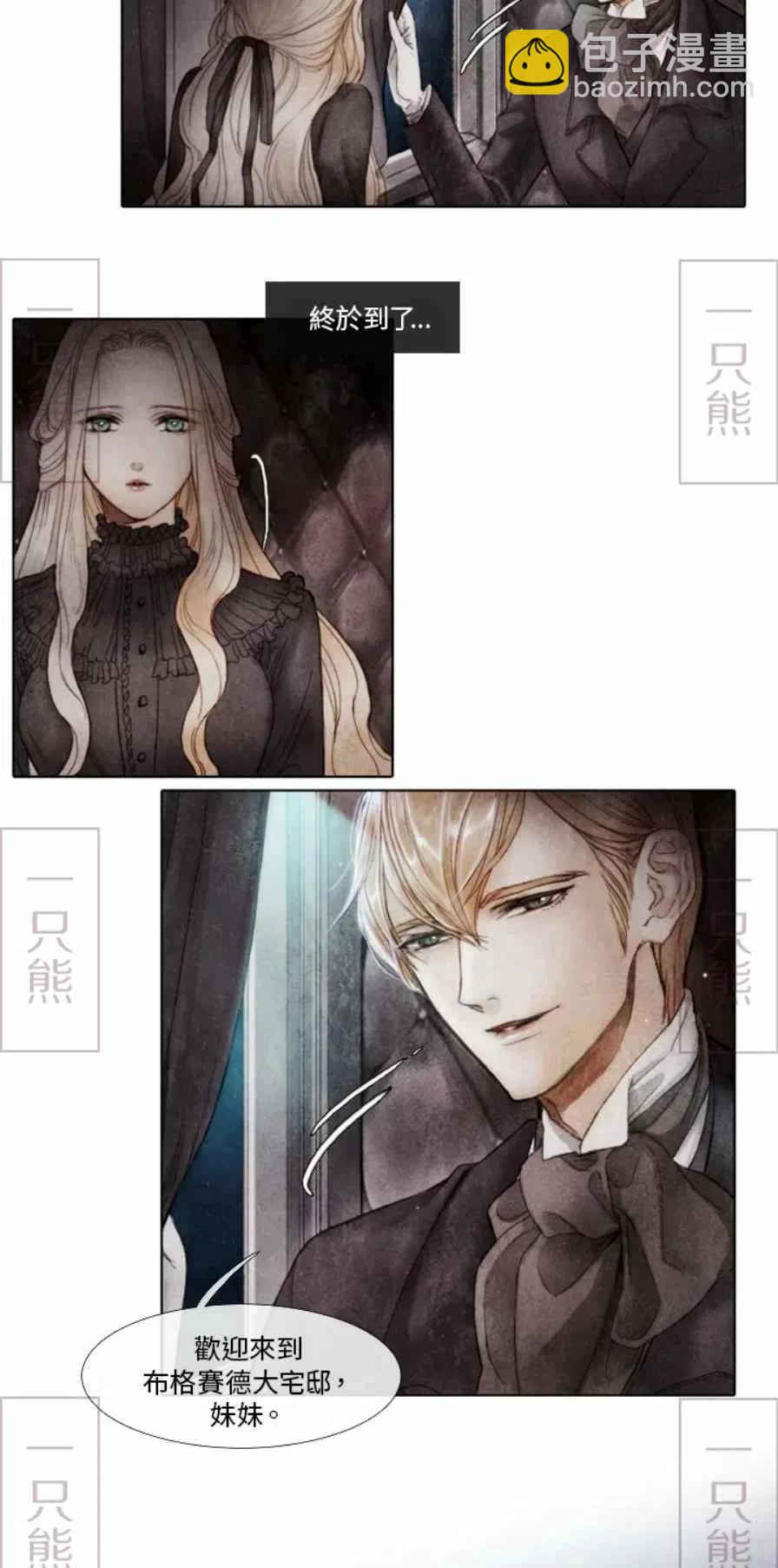 《十九世纪末备忘录》第1话 第2页