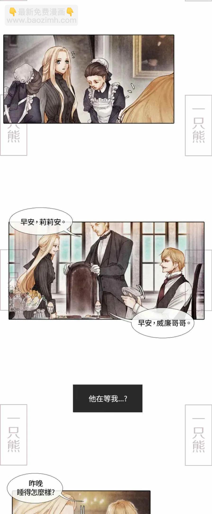 《十九世纪末备忘录》第1话 第36页
