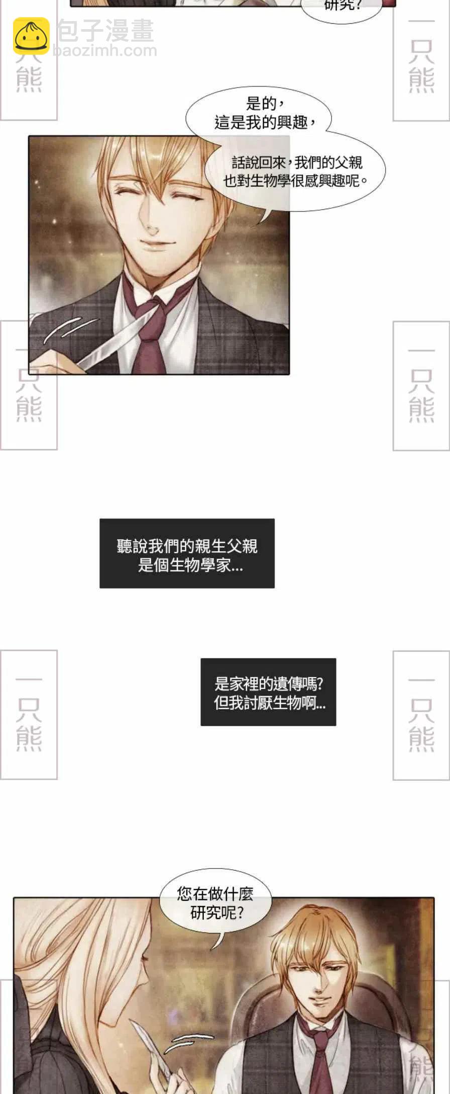 《十九世纪末备忘录》第1话 第38页