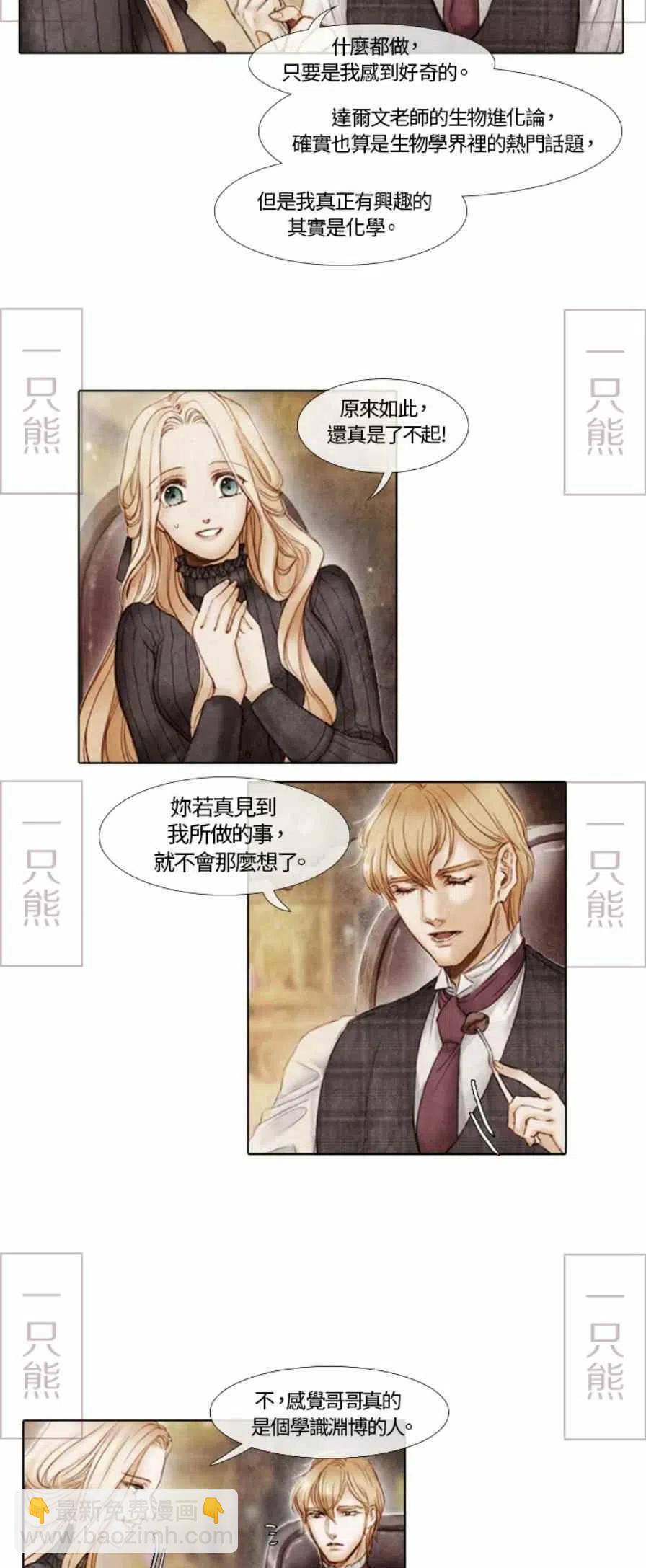 《十九世纪末备忘录》第1话 第39页