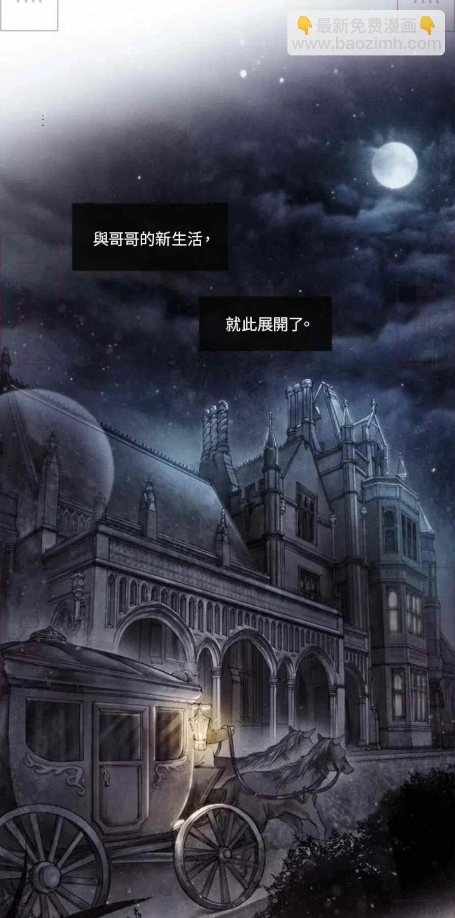 《十九世纪末备忘录》第1话 第3页