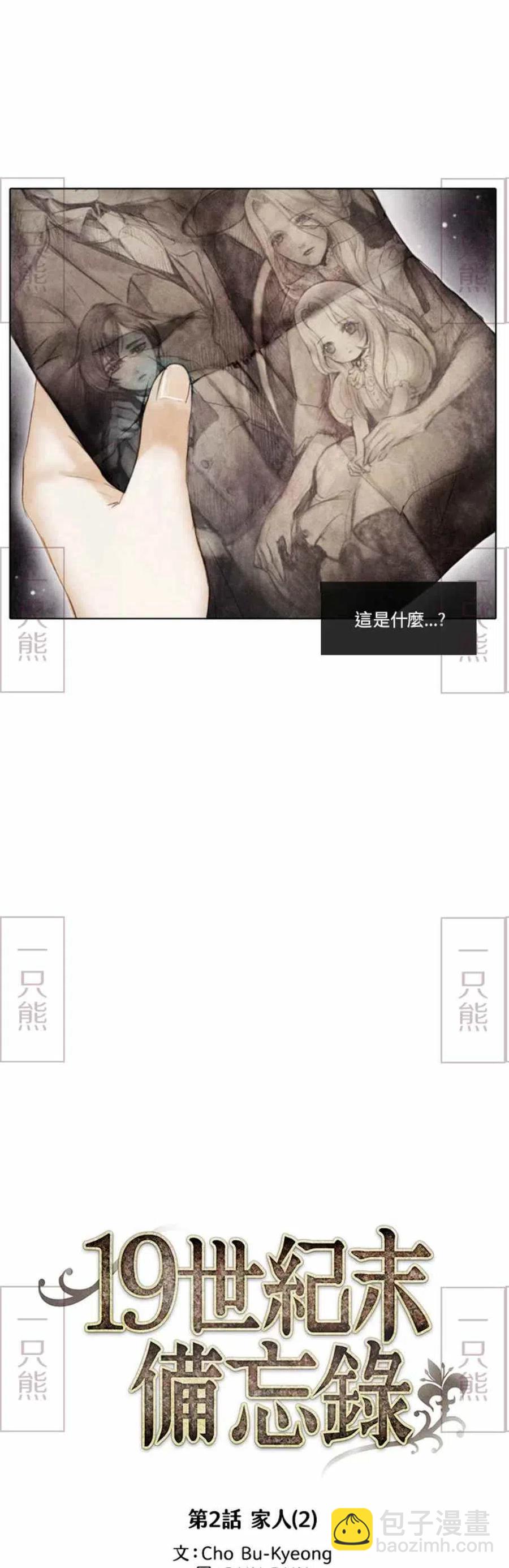 《十九世纪末备忘录》第1话 第44页