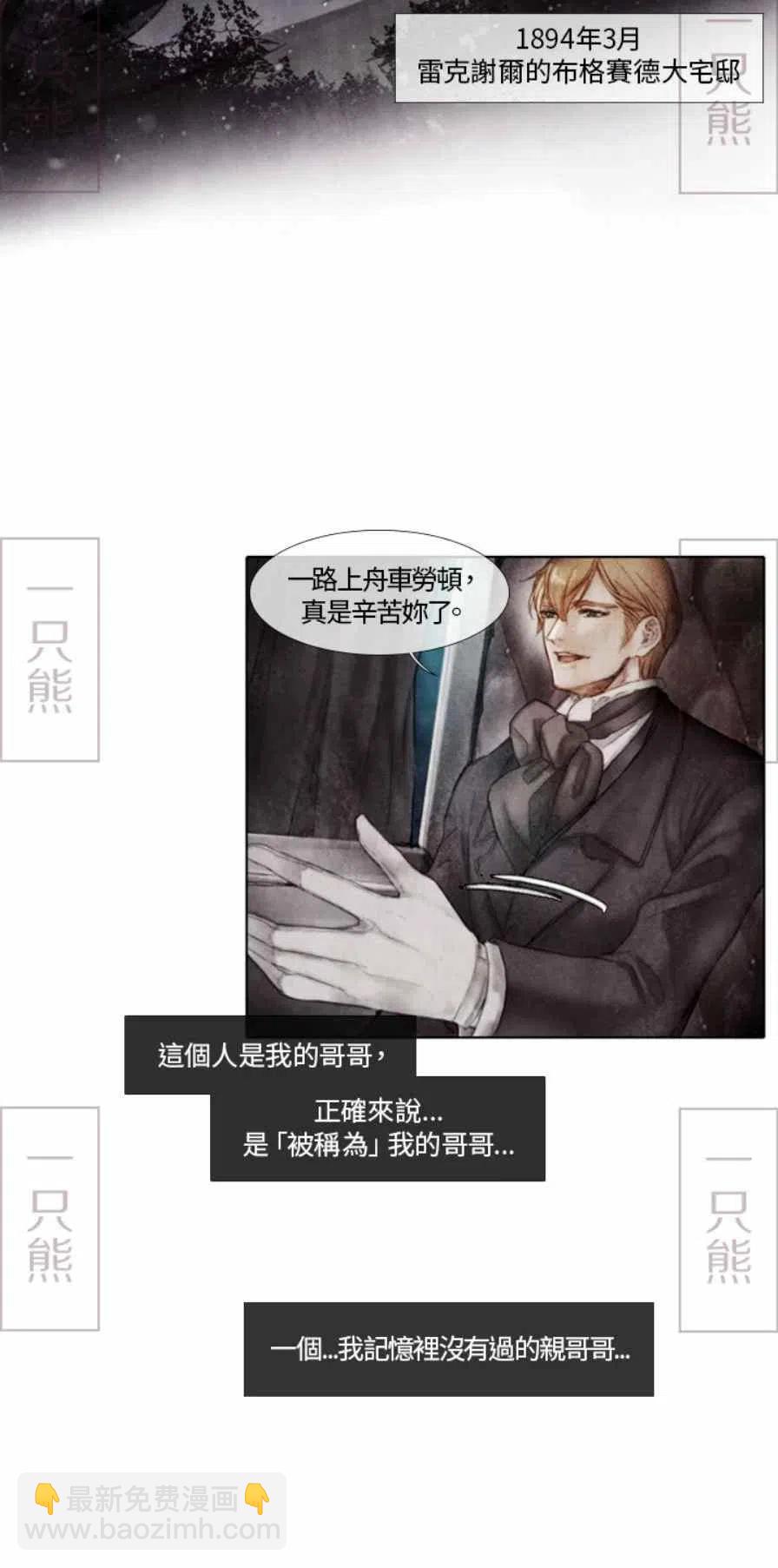 《十九世纪末备忘录》第1话 第4页